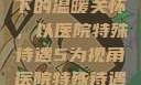 医院特殊待遇下的温暖关怀，以医院特殊待遇5为视角医院特殊待遇5免费