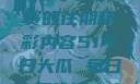 揭秘51今日大瓜与每日大赛的往期精彩内容51今日大瓜 每日大赛往期内容聚集地