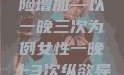 纵欲过度，女性不孕的风险增加—以一晚三次为例女性一晚上3次纵欲导致不孕怎么办