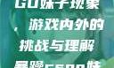 探究暴躁CSGO妹子现象，游戏内外的挑战与理解暴躁csgo妹子一