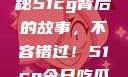 揭秘今日吃瓜热门大瓜，揭秘51cg背后的故事，不容错过！51cg今日吃瓜热门大瓜必看最新莫里秀