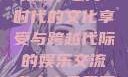 免费观看高清电视剧的老太太，数字时代的文化享受与跨越代际的娱乐交流老太太免费观看高清电视剧韩剧