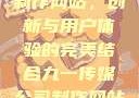九一传媒公司制作网站，创新与用户体验的完美结合九一传媒公司制作网站水平