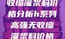 H系列高强无收缩灌浆料价格分析h系列高强无收缩灌浆料价格双子母性本能