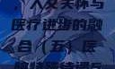 医院特殊待遇，人文关怀与医疗进步的融合（五）医院特殊待遇5中文