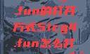 探索51cg4.fun的打开方式51cg4.fun怎么打开5