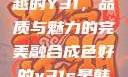 探索成色卓越的Y31，品质与魅力的完美融合成色好的y31s是韩国还是日本
