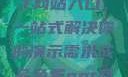 成品免费PPT网站入口，一站式解决你的演示需求成品免费ppt网站入口下载