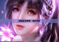 我就在外面赠一赠好不好