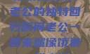 归家如饿狼，老公的独特回归瞬间老公一回来就像饿狼一样小说
