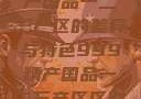探索中国精产国品一二三产区的差异与特色999精产国品一二三产区区别视频区