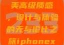 iPhone XS Max的欧美高级质感，设计与体验的无与伦比之旅iphonexsmax欧美高级质感xoxo