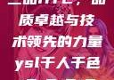 国精产品一品二品HTC，品质卓越与技术领先的力量ysl千人千色t9t9t9t9t9mba