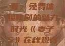 妻子5在线观看，免费体验韩剧的魅力时光《妻子5》在线观看免费韩剧全集