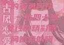 荒野大镖客中的英勇阿姨，一位四十岁女性的精彩瞬间饥荒的阿姨5-6