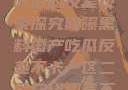 网曝黑料国产吃瓜的反差现象探究网曝黑料国产吃瓜反差不卡一区二区在线观看不卡
