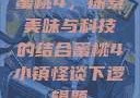 蜜桃4，探索美味与科技的结合蜜桃4小镇怪谈下逻辑题