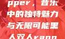 黑人双人rapper，音乐中的独特魅力与无限可能黑人双人rapper的特点