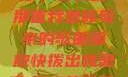 唤醒回忆的旋律，快拨出那首我是你母亲的歌曲播放快拨出我是你母亲的歌曲播放小说