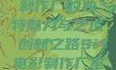 探索9i电影制作厂的独特魅力与艺术创新之路9i电影制作厂电影