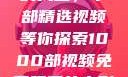 免费观看电影的天堂，千部精选视频等你探索1000部视频免费观看的电影国语