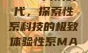 Macbook Pro高清时代，探索性系科技的极致体验性系MACBOOKPRO高清_第1集