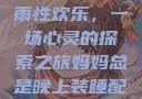 我与子初试云雨性欢乐，一场心灵的探索之旅妈妈总是晚上装睡配合孩子