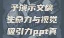PPT中的真人插图，赋予演示文稿生命力与视觉吸引力ppt真人插图大全高清