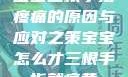 宝宝三根手指疼痛的原因与应对之策宝宝怎么才三根手指就痛黄