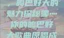 哪燎原唱之歌，鸣巴好大的魅力探秘哪灬你的鸣巴好大歌曲原唱成全第六季