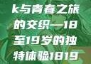 探索日本，一部MacBook与青春之旅的交织—18至19岁的独特体验1819岁macbook日本笔记本
