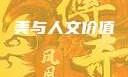 页
张雨欣人文艺术欣赏
探索艺术之美与人文价值张雨欣人文艺术欣赏ppt.播放