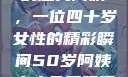 荒野大镖客中的魅力阿姨，一位四十岁女性的精彩瞬间50岁阿姨大人免费观看电视剧