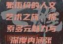 张雨绮人文艺术欣赏PPT
张雨绮的人文艺术之旅，探索多元魅力与深度内涵张雨绮人文艺术欣赏ppta