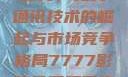 国产无线一线二线，无线通讯技术的崛起与市场竞争格局7777影院免费观看电视剧大全