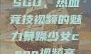 暴躁少女与CSGO，热血竞技视频的魅力暴躁少女csgo视频高清观看