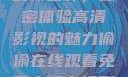 探索在线观看高清电视剧的新世界，秘密体验高清影视的魅力偷偷在线观看免费高清电视剧推荐五福临门