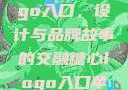 探索糖心logo入口，设计与品牌故事的交融糖心logo入口苹果手机