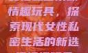 女性私密紧致情趣玩具，探索现代女性私密生活的新选择情趣玩具