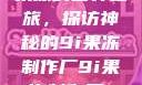 果冻的世界之旅，探访神秘的9i果冻制作厂9i果冻制作厂_