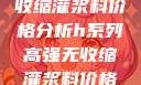 H系列高强无收缩灌浆料价格分析h系列高强无收缩灌浆料价格双子母性本能