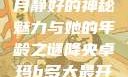 降央卓玛，岁月静好的神秘魅力与她的年龄之谜降央卓玛b多大最开始搜的歌