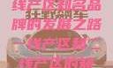 一线产区与二线产区知名品牌的发展之路一线产区和二线产区的知名品牌是哪些