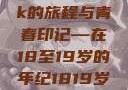 探索日本，一部MacBook的旅程与青春印记—在18至19岁的年纪1819岁macbook日本笔记本