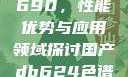 国产DB624色谱柱88690，性能优势与应用领域探讨国产db624色谱柱88690外观