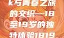 探索日本，一部MacBook与青春之旅的交织—18至19岁的独特体验1819岁macbook日本笔记本