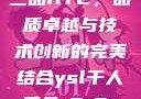 国精产品一品二品HTC，品质卓越与技术创新的完美结合ysl千人千色t9t9t9t9t9mba