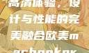 欧美版MacBook Pro高清体验，设计与性能的完美融合欧美macbookpro高清美国一红牲生活片