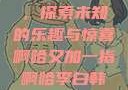 啊哈又加一指，探索未知的乐趣与惊喜啊哈又加一指啊哈李白韩信