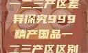 中国精产国品一二三产区差异探究999精产国品一二三产区区别视频区